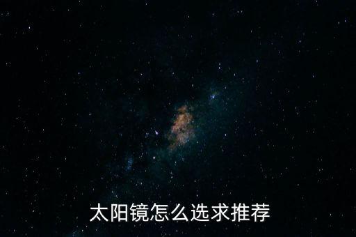 自动售太阳镜,市面上的合格偏振光太阳镜必须具有防紫外线功能