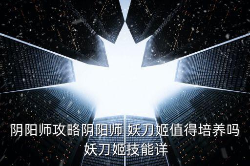 妖刀姬 自动,巫妖ji挑战副本分10层可单人挑战