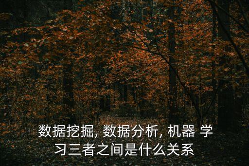 机器学习数据,深度学习算法