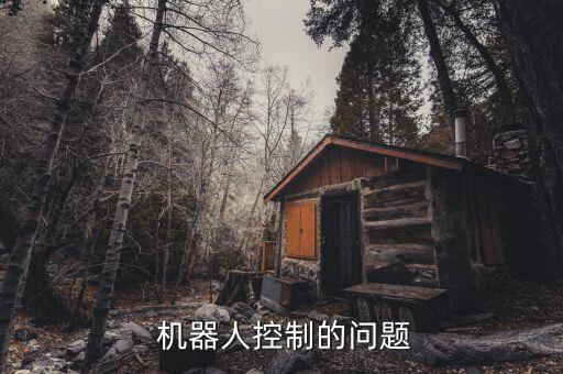 怎样破坏机器人系统,健身环 破坏所有机器人