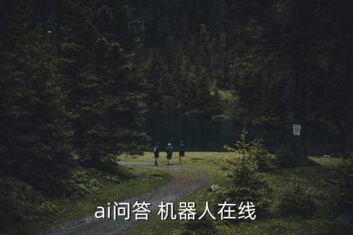 阿零早教机器人怎么用,早教机器人怎么使用