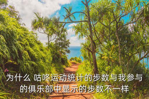 咕咚睡眠数据怎么
