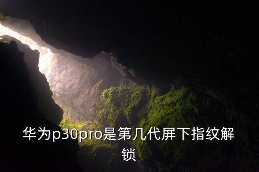 华为p30pro上市时间，huawei发布时间