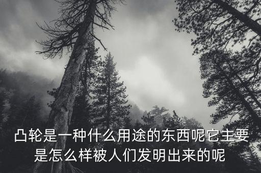 自动化凸轮机构设备,凸轮机构广泛用于自动化机械中