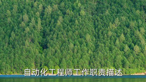 南京能瑞自动化设备岗位,自动化专业就业岗位有哪些?