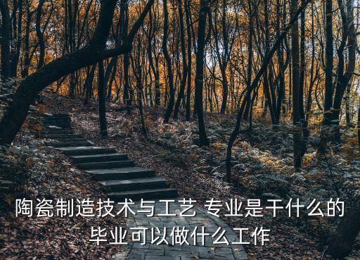 陶瓷业机械自动化专业介绍,陶瓷机械自动化设备