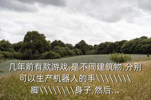 机器人手指游戏,科学家研发新型机械手指可代替人类手指工作
