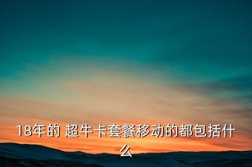超牛卡