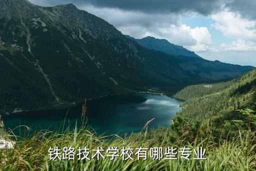 天津铁道电气自动化,从天津到武汉的铁路工作有何不同?