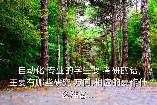 自动化专业跨专业考研方向