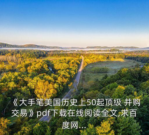 美国并购数据,2022并购数据