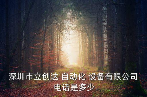 自动化设备触摸屏经销电话