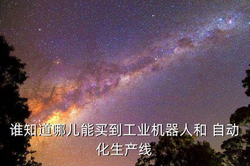 极亚自动化设备厂家地址,智能仓储的自动化设备厂家