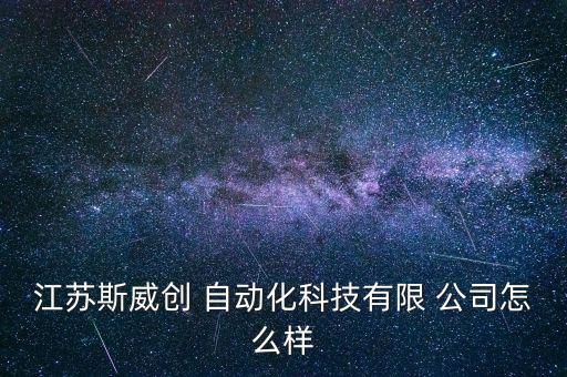 栖霞区自动化公司,自动化设备生产公司