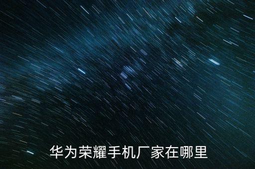 华为有自动化设备吗,华为手机如何创建个人自动化