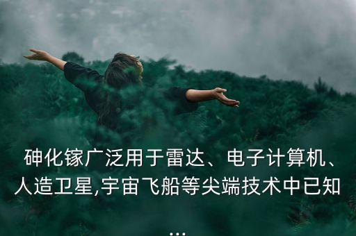 砷化镓化学式,三结砷化镓化学式