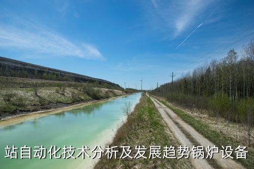 自动化设备技术的未来发展,工业自动化设备的未来发展