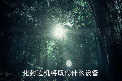 如皋大型自动化设备用途,大型自动化设备制造商