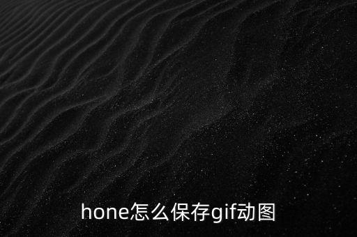 ios相册gif图数据异常,iphone相册gif不动