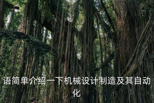 有关自动化的专业英语,自动化英语课程