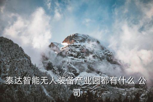 天津自动化设备线路板公司,天津做自动化设备的公司