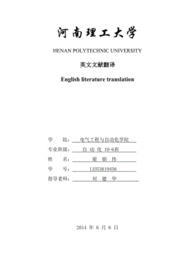 关于自动化专业的英语论文