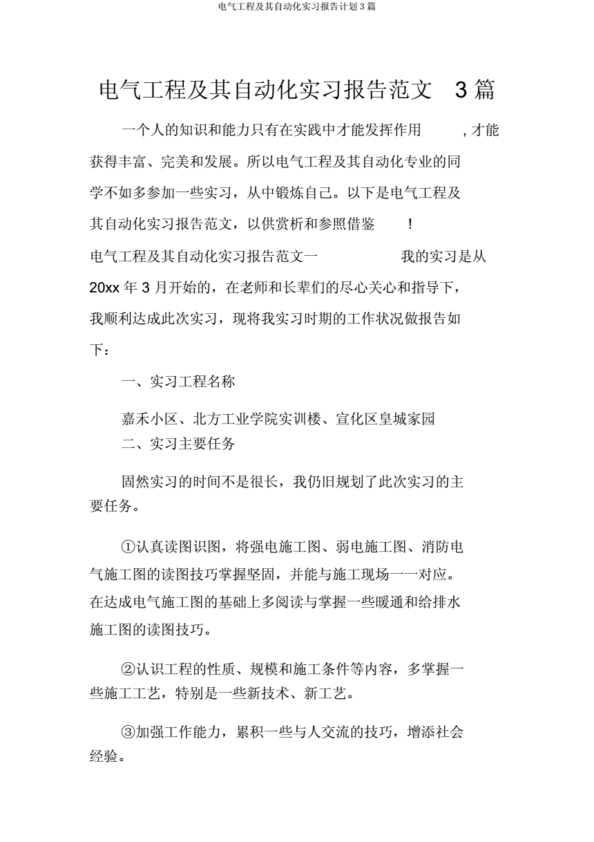 电气工程及其自动化第五次